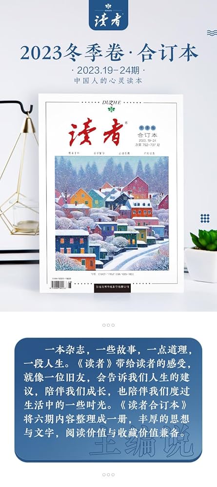 Amazon.com: 读者合订本（2023冬季卷19-24）（总第792-797期